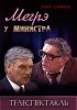 Постер «Мегрэ у министра»