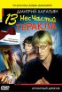 Постер «Джентльмен сыска Иван Подушкин 2»
