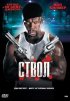 Постер «Ствол»