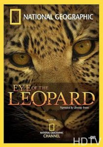 «Глазами леопарда»