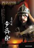 Постер «Бессмертный адмирал Ли Сунсин»