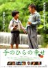 Постер «Tenohira no shiawase»