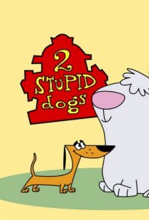 «Две глупые собаки»