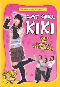 «Кики: Девушка-кошка»