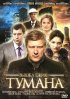 Постер «Вышел ёжик из тумана»