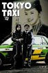 Постер «Токийское такси»