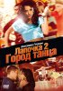 Постер «Лапочка 2: Город танца»