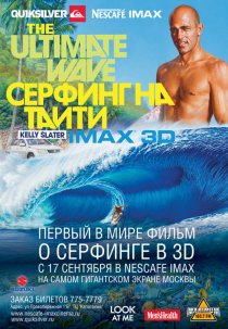 «Серфинг на Таити 3D»