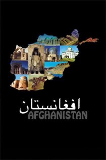 «Афганистан»