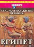 Постер «Discovery: Сексуальная жизнь древних»