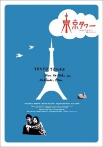 «Токийская башня»
