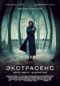 «Экстрасенс»