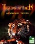 Постер «Нападение тигров»