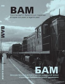 «БАМ — железная дорога в никуда»