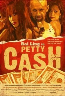 «Petty Cash»