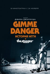 «Gimme Danger. История Игги и The Stooges»