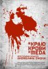 Постер «В краю крови и меда»