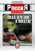 Постер «Криминальная Россия»