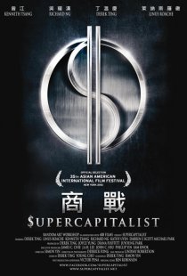 «Суперкапиталист»