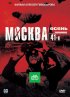 Постер «Москва. Осень. 41-й»