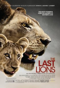 «Последние львы»