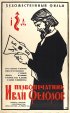 Постер «Первопечатник Иван Федоров»