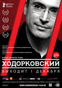 «Ходорковский»