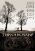 Постер «Тираннозавр»