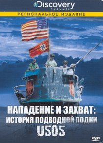 «Discovery: Нападение и захват: История подводной лодки U505»