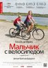 Постер «Мальчик с велосипедом»