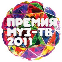 «Премия Муз-ТВ 2011»