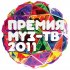 Постер «Премия Муз-ТВ 2011»