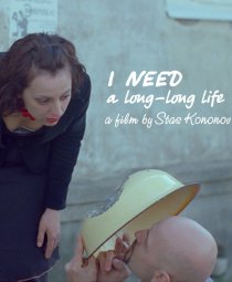 «Я хочу жить долго-долго»