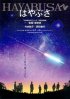 Постер «Космический корабль Хаябуса»
