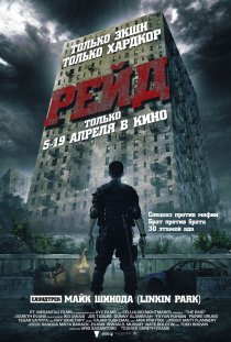 «Рейд»