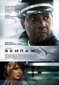 «Экипаж»