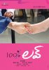 Постер «100% любовь»