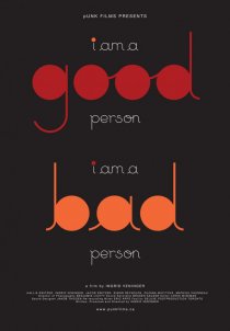«Я хороший человек/Я плохой человек»