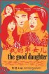 Постер «Хорошая дочь»