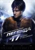 Постер «Легенда №17»