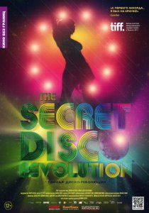 «Тайная диско-революция»