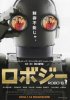 Постер «Робот Джи»