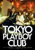 Постер «Токийский клуб плейбоев»