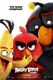 «Angry Birds в кино»