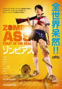 «Задница зомби: Туалет живых мертвецов»