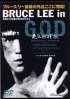 Постер «Bruce Lee in G.O.D.: Shibôteki yûgi»