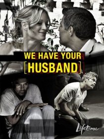 «Ваш муж у нас»