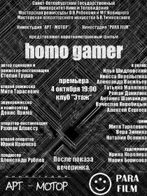 «Homo Gamer»