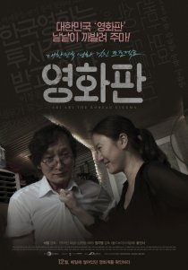«Суперудар корейского кино»