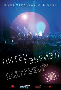 «Питер Гэбриэл и New Blood Orchestra в 3D»